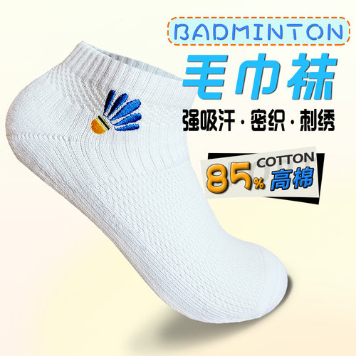 加厚毛巾底短统袜子运动吸汗