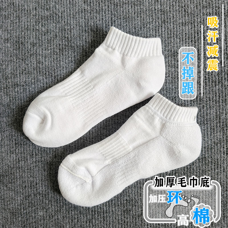 棉质加厚毛巾底袜子男女士低帮短筒吸汗防臭耐磨跑步健身运动体操