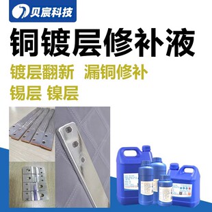 刷镀锡液 通电镀锡药水 黄铜紫铜铜合金刷上锡剂 亮度好可厚可薄