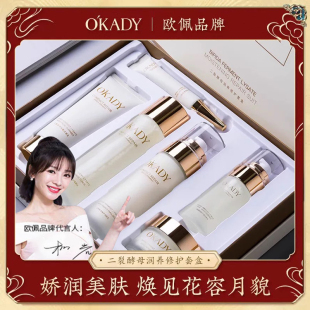 欧佩二裂酵母六件套送妈妈护肤品套装秋冬水乳液补水亮肤中老年人