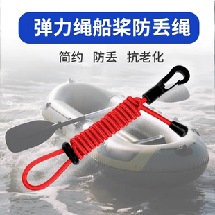 乐划桨板船桨固定绳鱼竿捆绑绳划水板冲浪桨架乐化船桨桨杆防丢绳