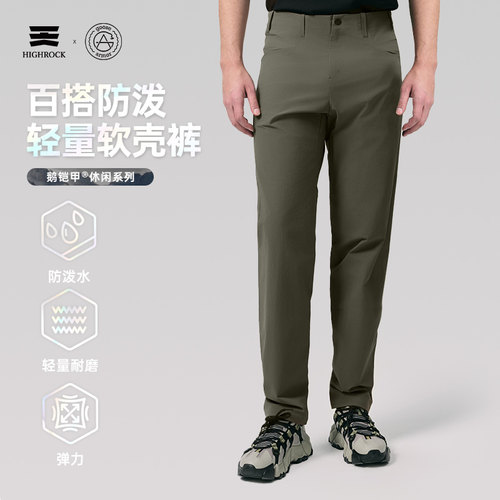 天石鹅铠甲户外运动软壳裤薄款男