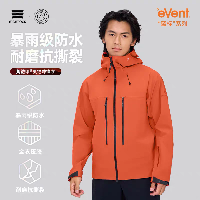 咨询减100-赠背包-天石冲锋衣男