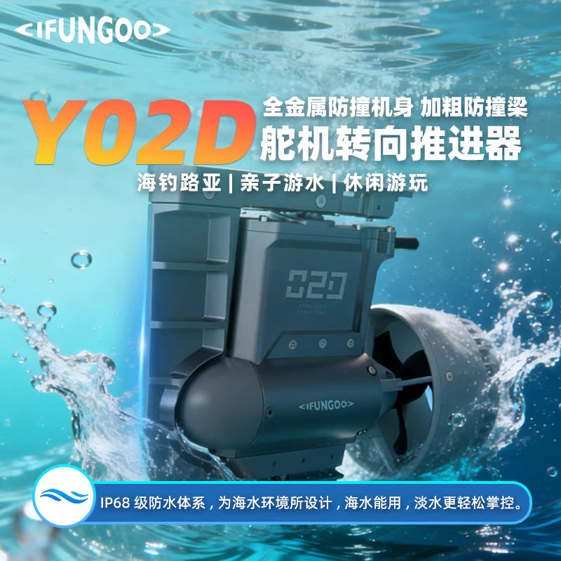 易帆动力Y02D舵机转向推进器电动桨板金属防撞超大推力浆板助推器 - 实物图