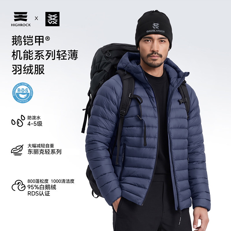High Rock/天石鹅铠甲户外轻量排骨鹅绒服羽绒中间层保暖GD419男