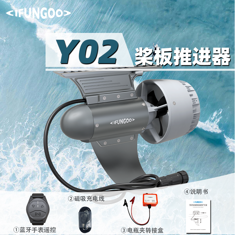 赠礼品》易帆Y02桨板电动推进器