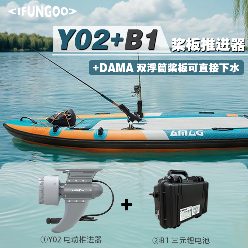 赠礼品》易帆电动推进器桨板马达