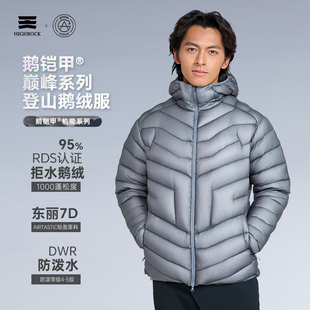 天石羽绒服男鹅铠甲G915白鹅绒800PF 1000蓬轻量化户外排骨服G419