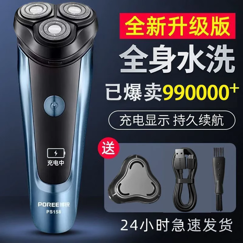 博锐电动剃须刀全身水洗智能快充