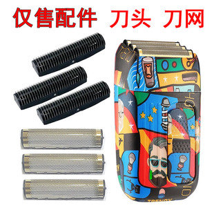 涂鸦款3303三网三刀头剃须刀增白器光头备用刀头刀网刀片网罩配件
