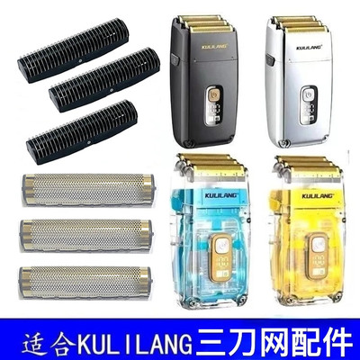 库里狼三网刀头增白器R11配件