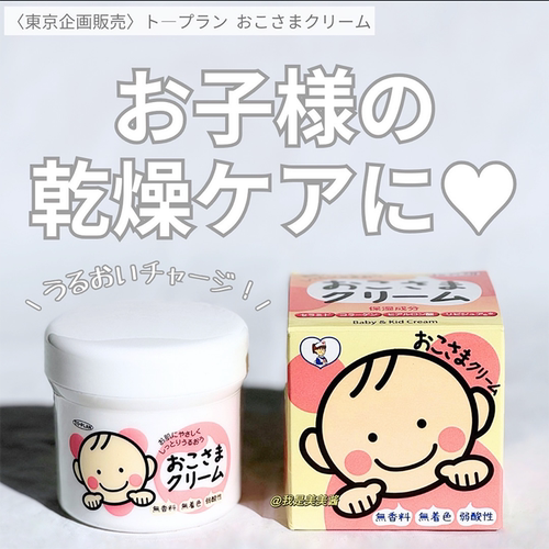 【日本本土版】toplan婴幼儿童面霜宝宝润肤霜护肤霜保湿防苹果脸