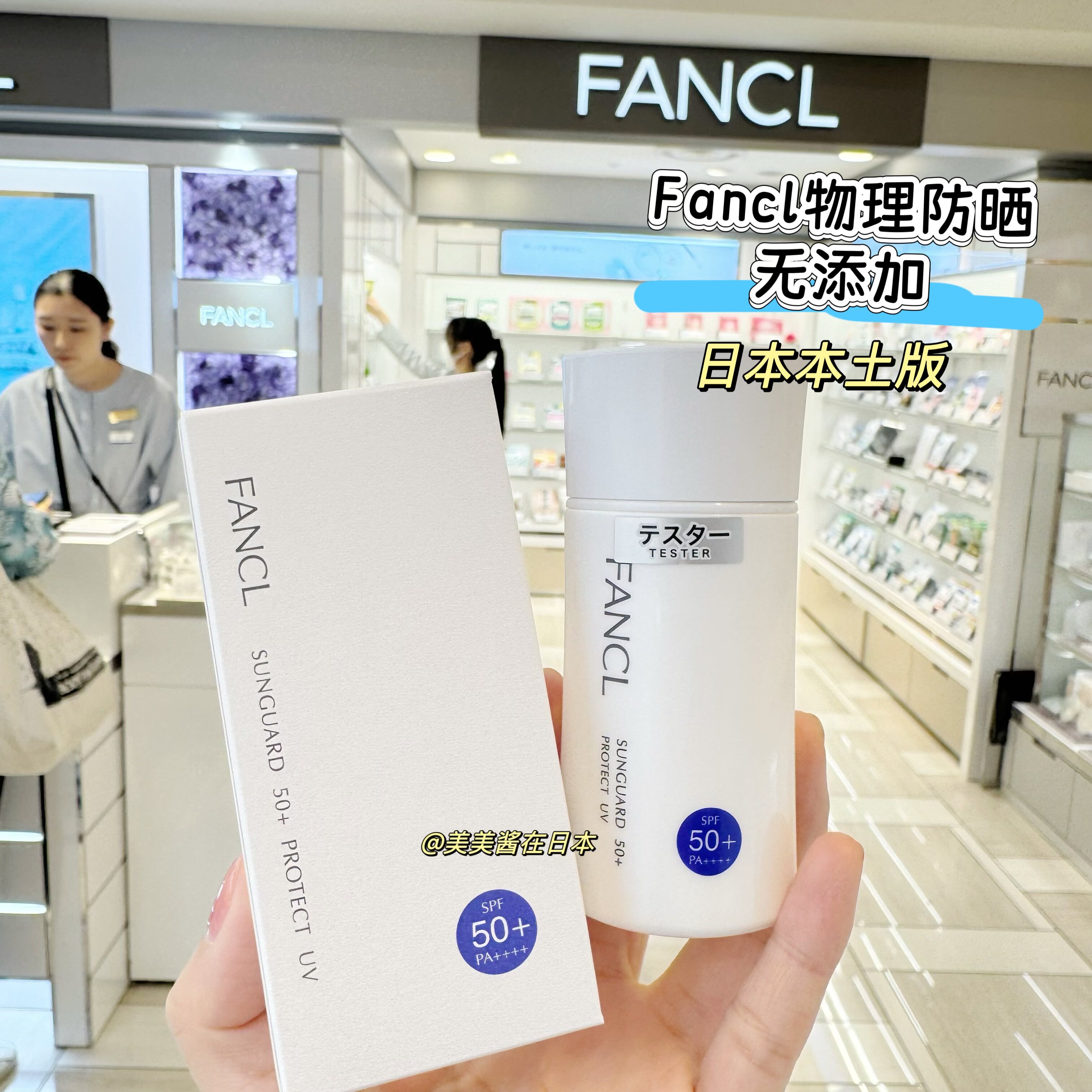 日本本土版新款FANCL芳珂物理防晒霜SPF50孕妇敏感肌防晒60ml