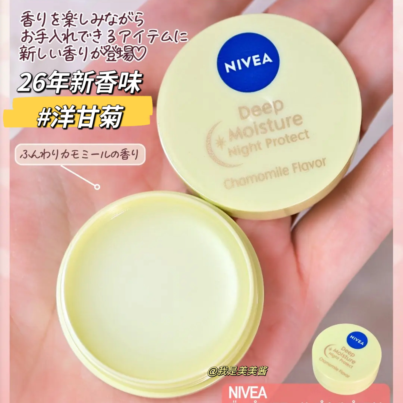 日本新版妮维雅高保湿唇膏夜用唇润唇膏