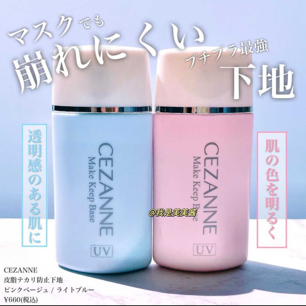 日本cezanne倩丽控油隔离霜倩诗丽保湿妆前乳粉色蓝色持妆定妆