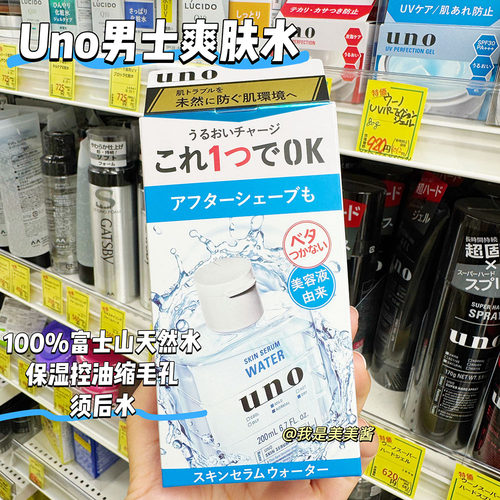 日本uno吾诺男士爽肤水玻尿酸控油200ml保湿收毛孔须后水