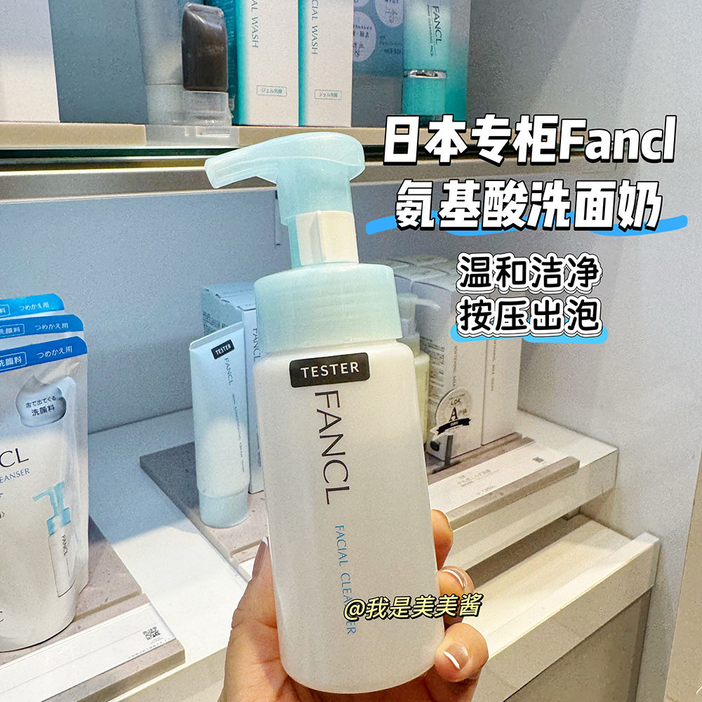 日本专柜 FANCL芳珂无添加氨基酸泡沫洗面奶150ml温和孕妇洁面