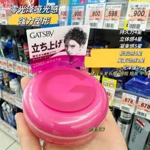 日本gatsby杰士派男士发蜡头发塑型造型发泥80g哑光激硬不粘