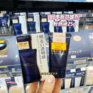 日本本土新款 嘉娜宝Media媚点粉底液25g保湿遮瑕粉底霜隐形毛孔