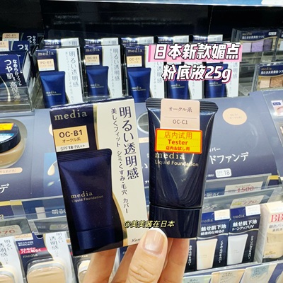 日本本土新款 嘉娜宝Media媚点粉底液25g保湿遮瑕粉底霜隐形毛孔
