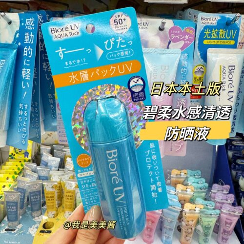 【日本本土版】BIORE碧柔水膜清透防晒小蓝盖防晒液水感防晒霜