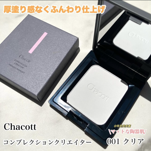 日本本土 chacott插头粉饼控油持久定妆透明感哑光蜜粉便携13g