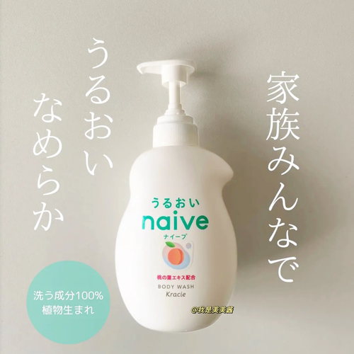 【日本本土版】kracie嘉娜宝肌美精naive沐浴露植物水蜜桃叶芦荟