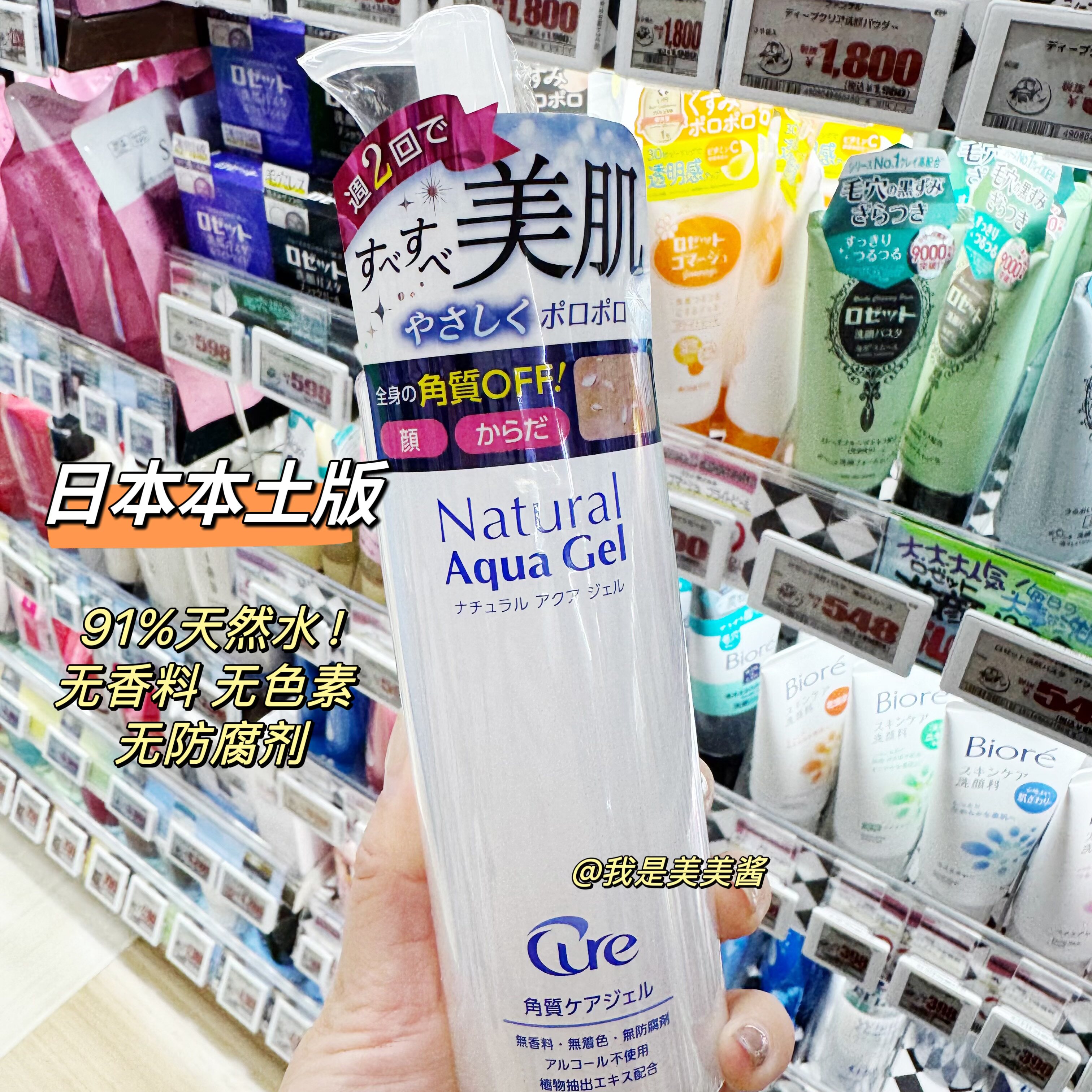 【日本本土版】CURE活性化水素去角质啫哩清洁温和不刺激250g100g