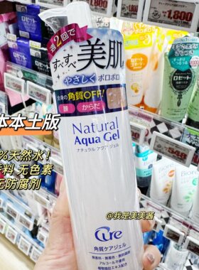 【日本本土版】CURE活性化水素去角质啫哩清洁温和不刺激250g100g