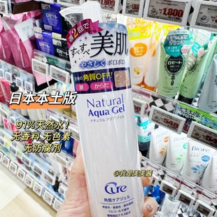 日本本土版 CURE活性化水素去角質(zhì)啫哩清潔溫和不刺激250g100g