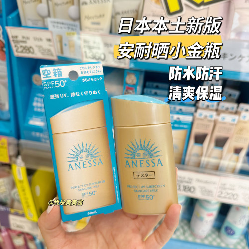 日本本土版！安耐晒小金瓶安热沙防晒霜60ML防水防汗军训防晒