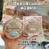 日本本土CANMAKE井田棉花糖粉饼定妆蜜粉饼散粉遮瑕持久控油