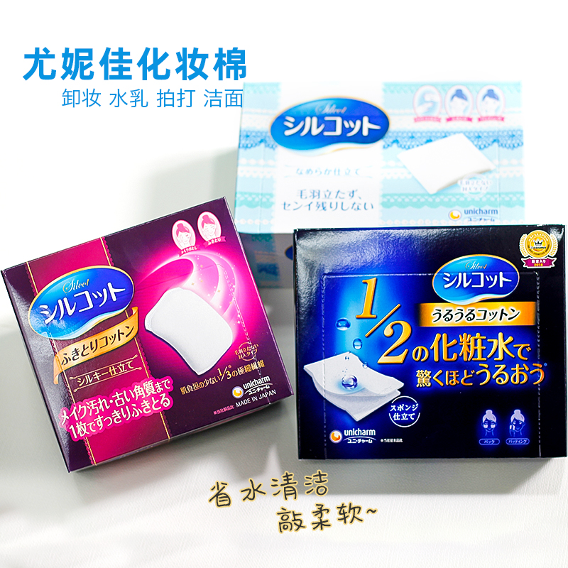 日本购 cosme大赏 Unicharm尤妮佳1/2超吸收省水化妆棉卸妆棉40枚-封面