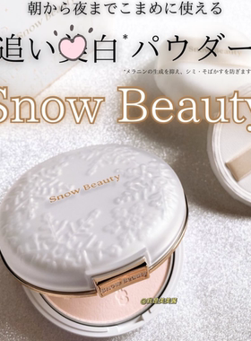 【日本专柜】26限定资生堂心机雪花亮白蜜粉饼晚安粉散粉 25g/盒