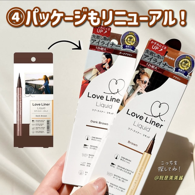 日本本土版 LoveLiner眼线液笔防水不晕染极细眼线笔
