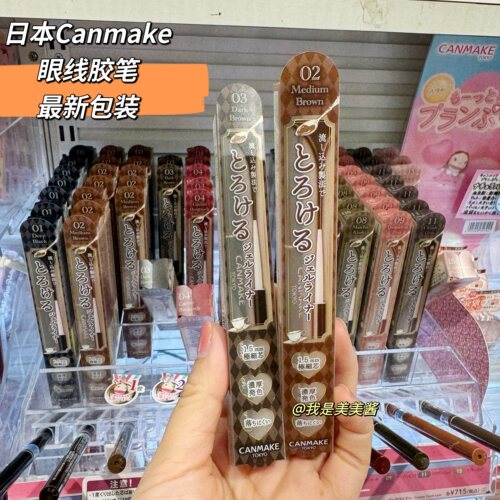 canmake井田极细眼线胶笔丝滑