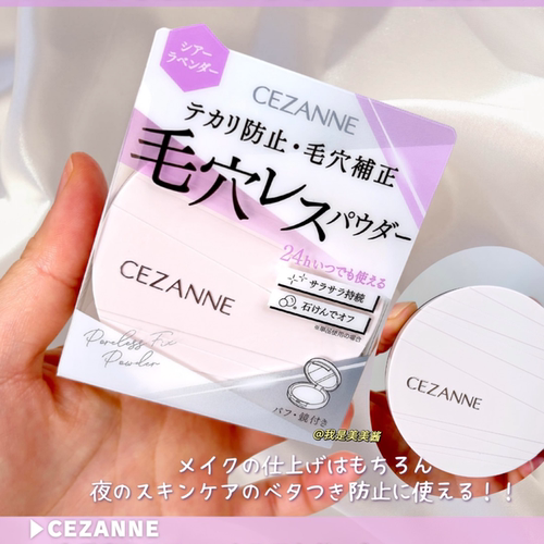 日本26新品 CEZANNE倩丽零毛孔蜜粉饼控油隐形毛孔前倩诗丽晚安粉