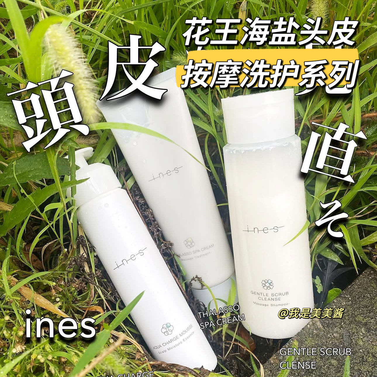 日本本土沙龙洗护！ 花王ines海盐洗发水蓬松护发素头皮按摩发泥