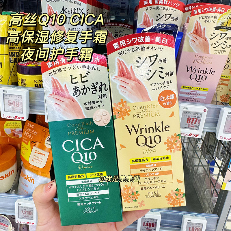 日本Kose高丝Q10 CICA高保湿护手霜60g修护抗皱弹力亮白手霜夜用