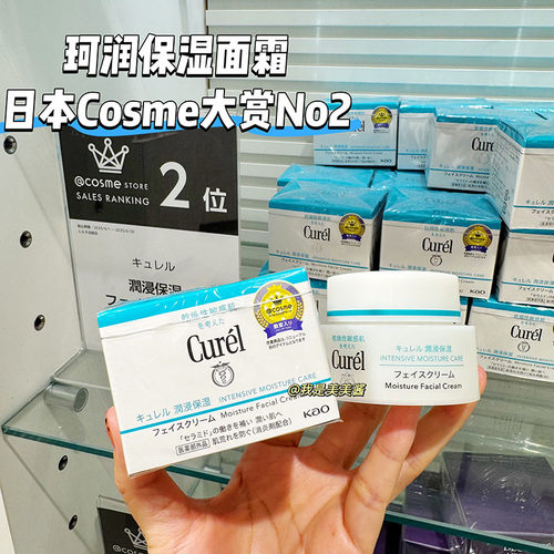 【日本本土版】Curel珂润面霜 保湿霜敏感肌乳霜换季维稳补水