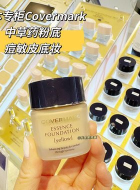 日本本土版 Covermark中草药粉底霜傲丽粉霜养肤粉底液30G