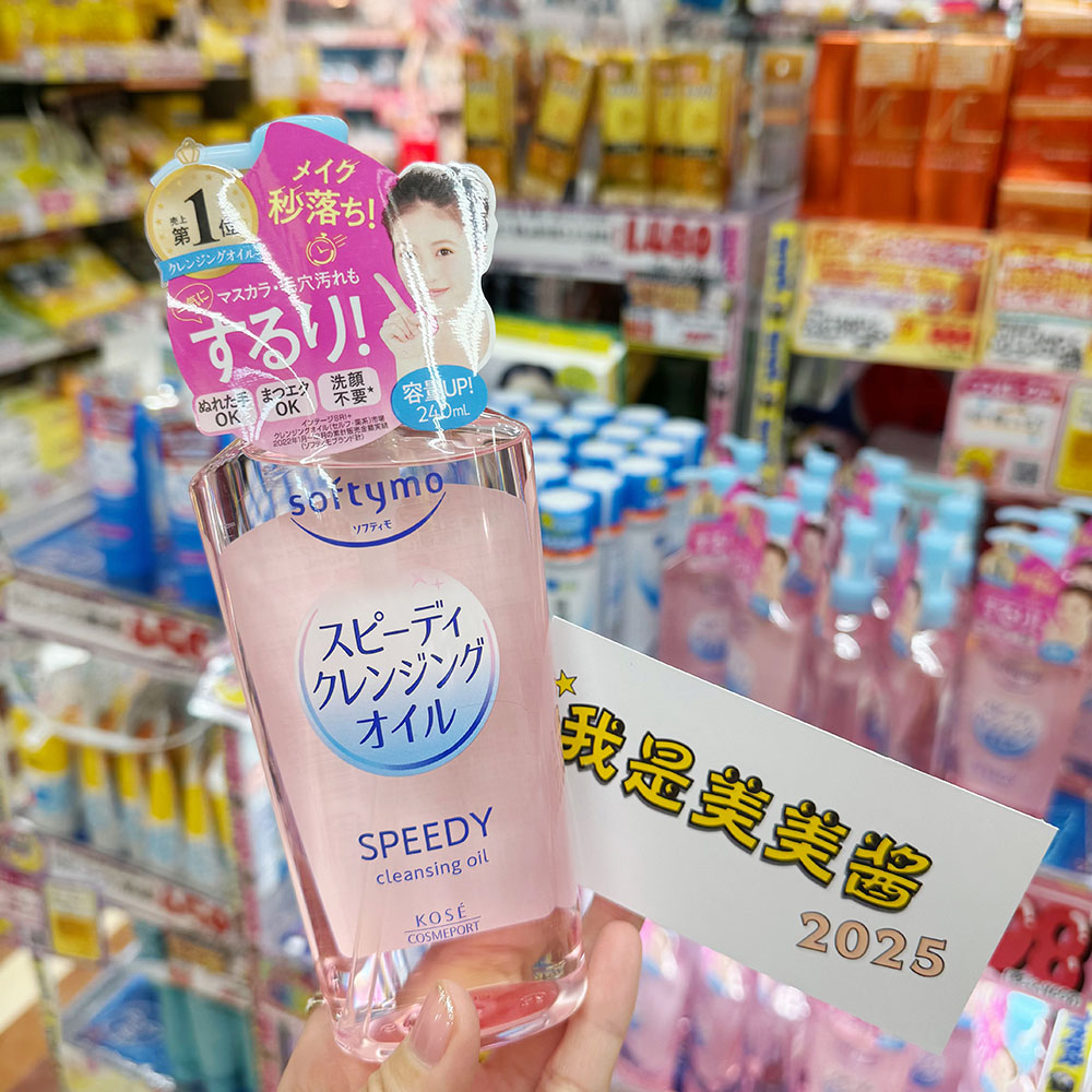 新款日本本土Kose高丝卸妆油眼唇替换装温和清洁保湿洁肤油240ml