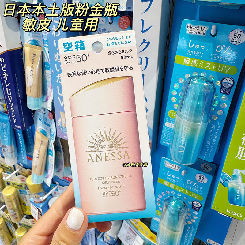 日本本土版安耐晒防晒霜粉金瓶安热沙儿童防晒敏感专用防晒乳60ml