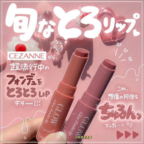 日本CEZANNE倩丽倩诗丽果汁唇膏口红滋润保湿嘟嘟唇 有色唇膏唇釉