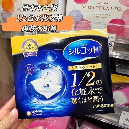 日本本土版 尤妮佳化妆棉1/2省水化妆棉卸妆棉40枚