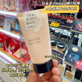 日本本土版 嘉娜宝media媚点隔离霜妆前乳毛孔修饰提亮肤色