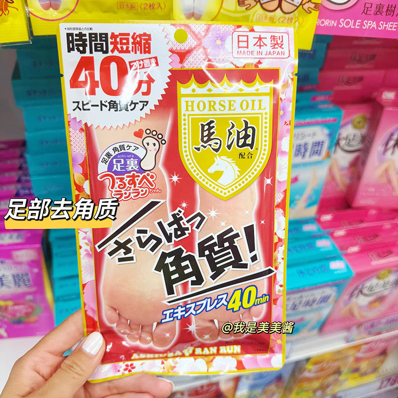 日本本土MYM Ashiura马油足膜脚膜脱皮去角质去死皮老茧后跟开裂