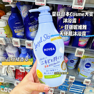 日版 日本本土NIVEA妮维雅天使肌沐浴露水蜜桃柑橘香草480ml