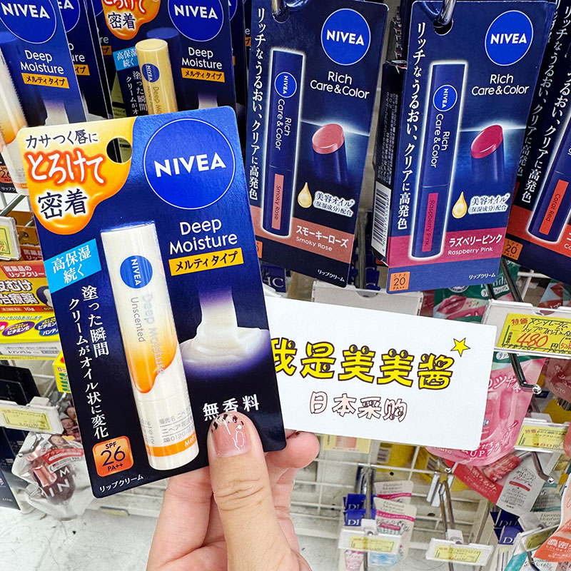 日本新版NIVEA妮维雅高保湿润唇膏 深层水感滋润防干燥起皮SPF26