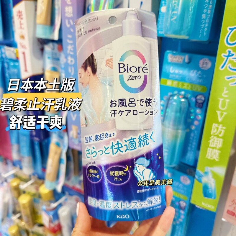日本本土版 花王Biore碧柔止汗乳液 200ml身体止汗水舒适干爽